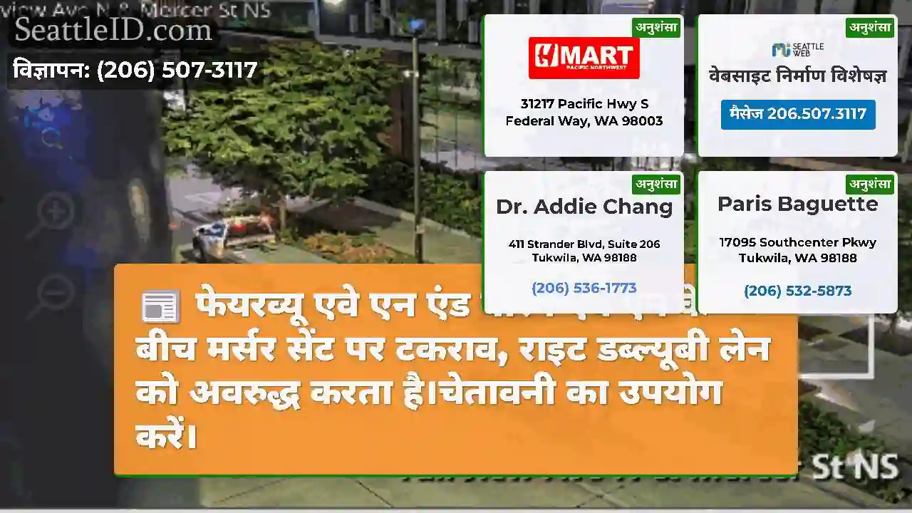 फेयरव्यू एवे एन एंड बोरेन एवे एन के बीच मर्सर