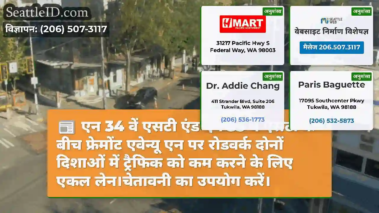 एन 34 वें एसटी एंड एन 35 वें एसटी के बीच फ्रेमोंट