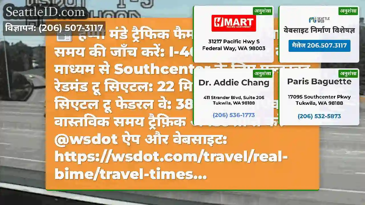 हैप्पी मंडे ट्रैफिक फैम