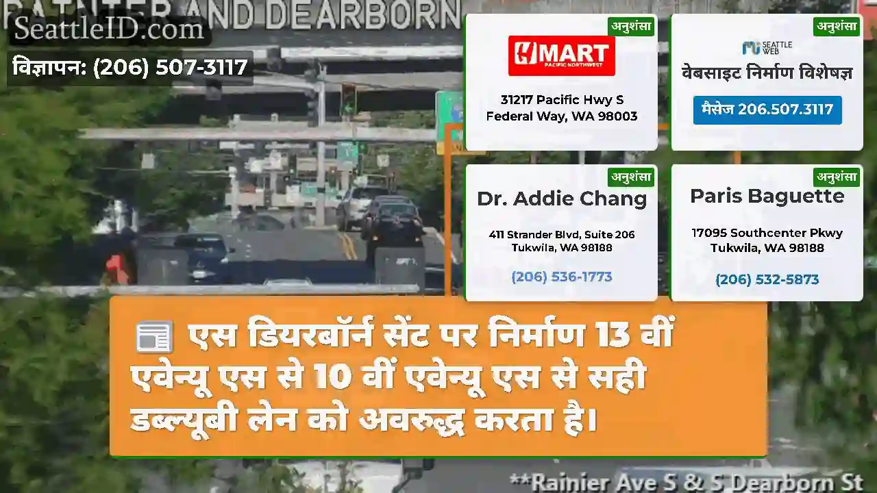 एस डियरबॉर्न सेंट पर निर्माण 13 वीं एवेन्यू एस से