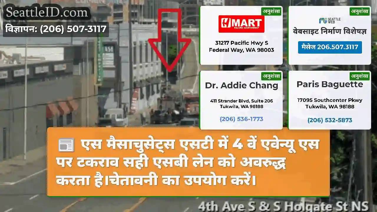 एस मैसाचुसेट्स एसटी में 4 वें एवेन्यू एस पर टकराव
