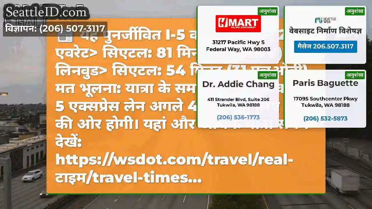 यह पुनर्जीवित I-5 कम्यूट का दिन 2 है
