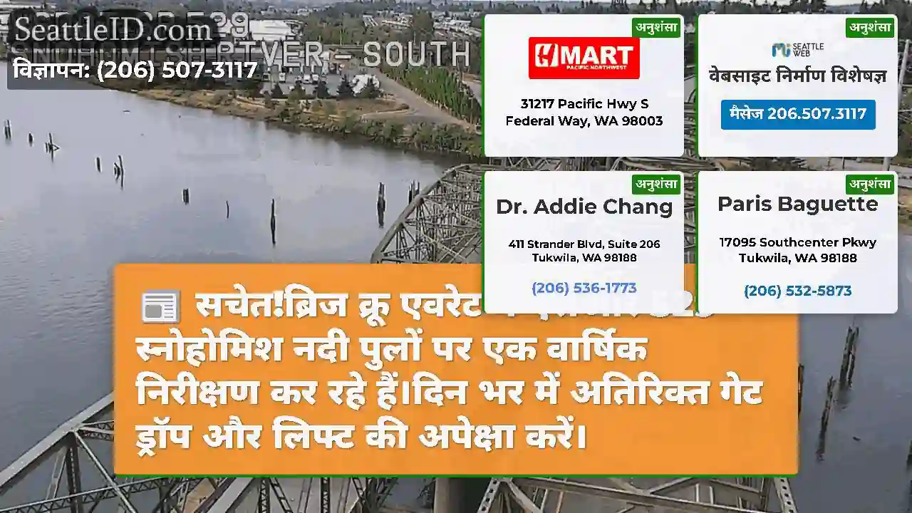 सचेत!ब्रिज क्रू एवरेट में एसआर 529 स्नोहोमिश नदी