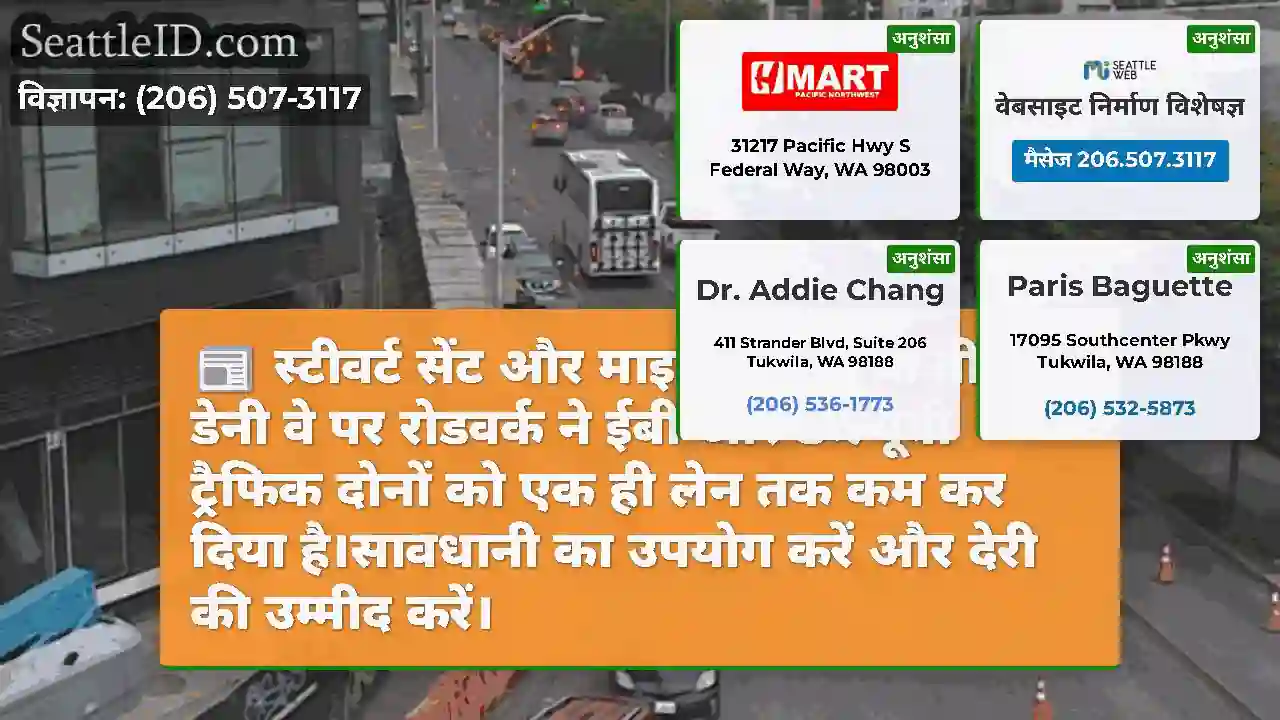 स्टीवर्ट सेंट और माइनर एवेन्यू के बीच डेनी वे पर