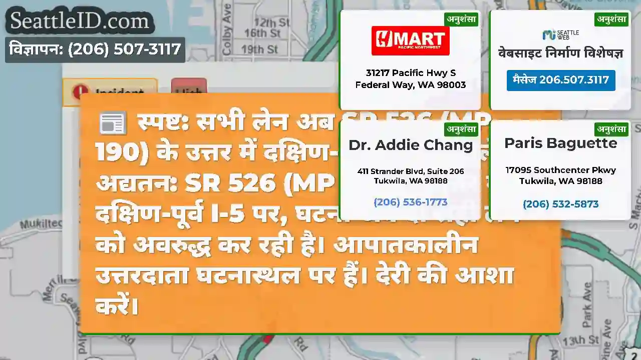 स्पष्ट: सभी लेन अब SR 526 (MP 190) के उत्तर में
