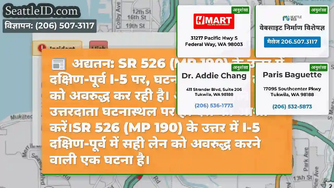 अद्यतन: SR 526 (MP 190) के उत्तर में दक्षिण-पूर्व