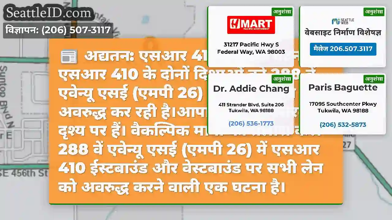 अद्यतन: एसआर 410 पर एक घटना एसआर 410 के दोनों
