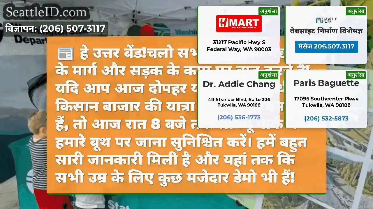 हे उत्तर बेंड!चलो सभी चीजों को मछली के मार्ग और
