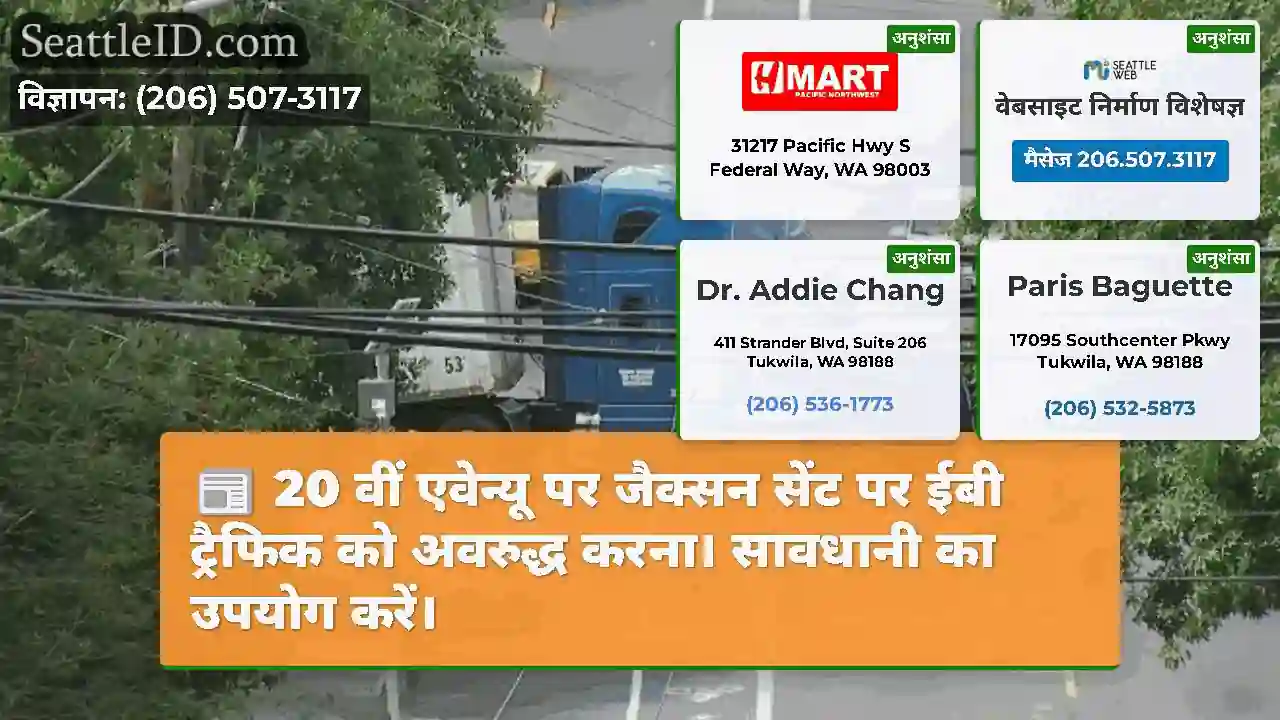 20 वीं एवेन्यू पर जैक्सन सेंट पर ईबी ट्रैफिक को