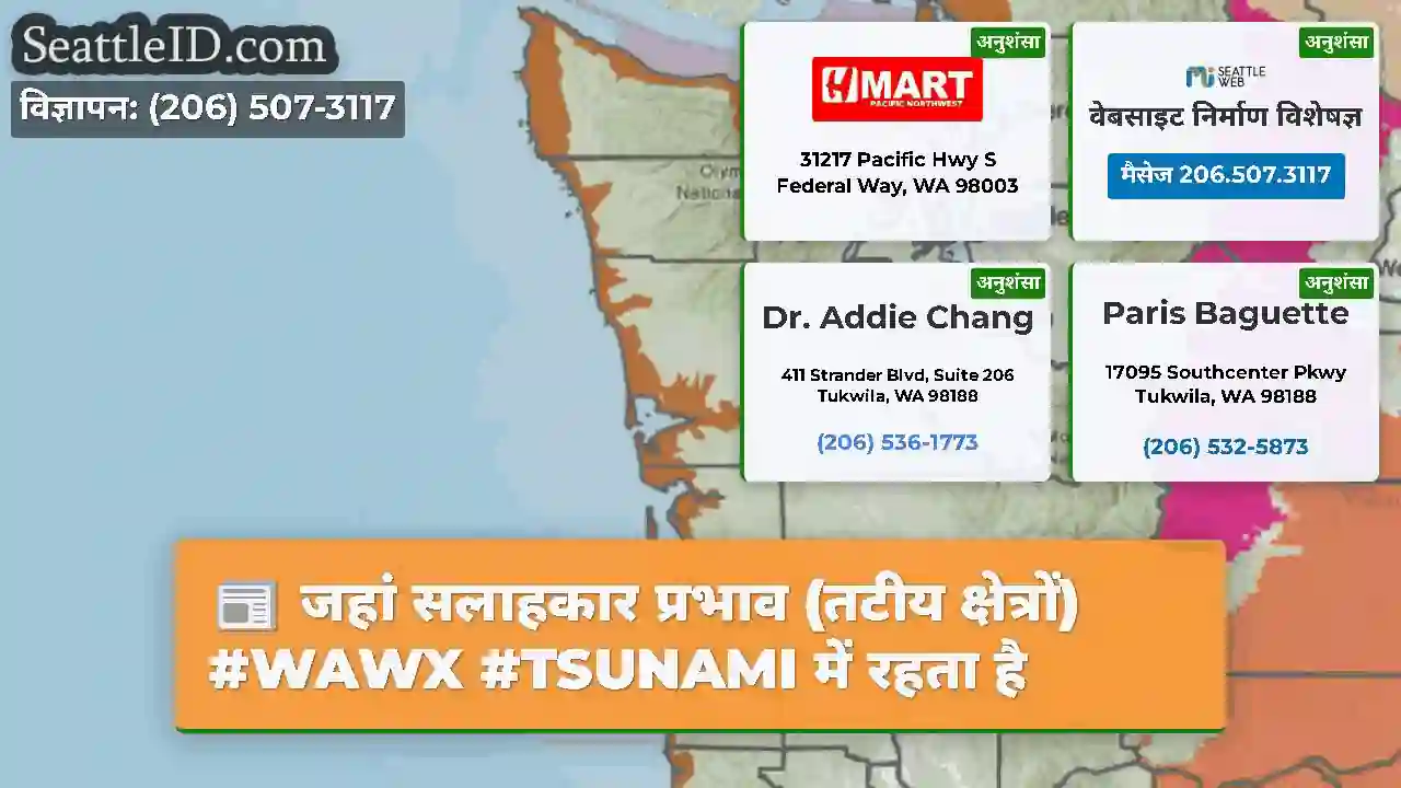 जहां सलाहकार प्रभाव (तटीय क्षेत्रों) #WAWX