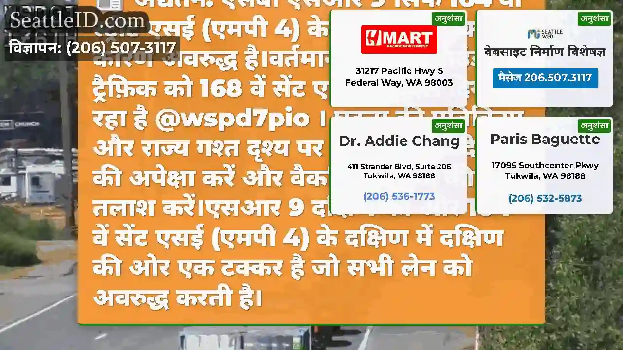 अद्यतन: एसबी एसआर 9 सिर्फ 164 वीं स्ट्रीट एसई