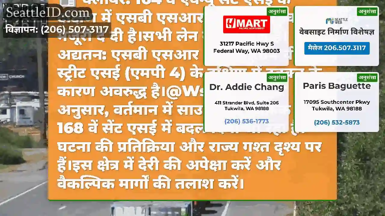 क्लीयर: 164 वें एवेन्यू सेंट एसई के दक्षिण में