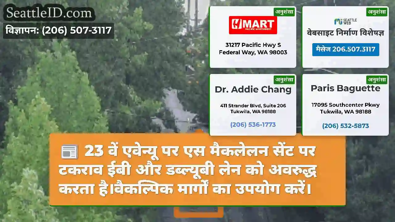 23 वें एवेन्यू पर एस मैकलेलन सेंट पर टकराव ईबी और