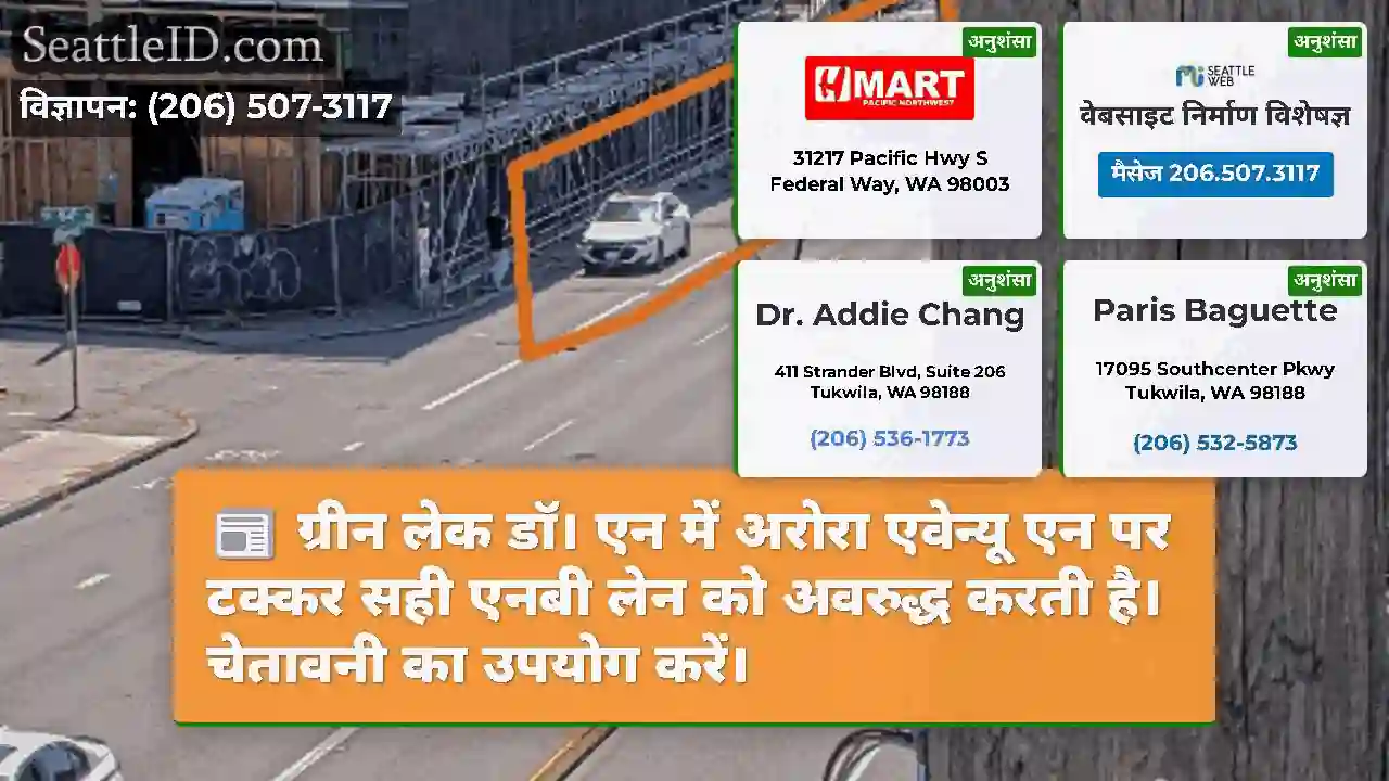 ग्रीन लेक डॉ। एन में अरोरा एवेन्यू एन पर टक्कर