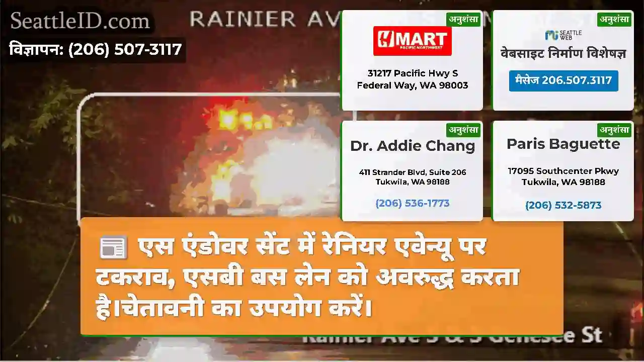 एस एंडोवर सेंट में रेनियर एवेन्यू पर टकराव, एसबी