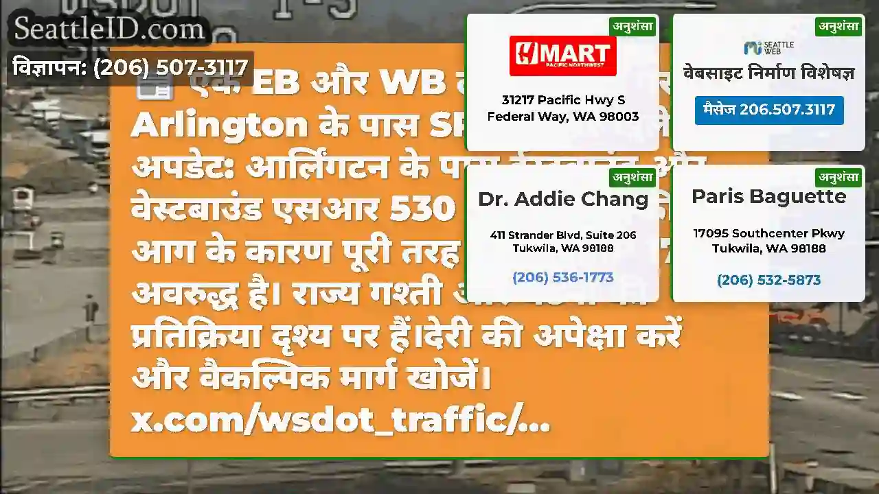 एक EB और WB लेन अब I-5 पर Arlington के पास SR 530