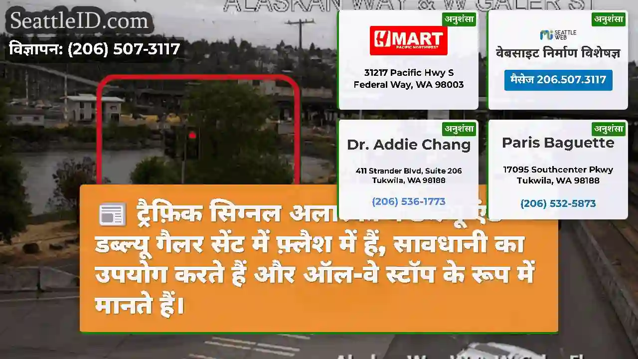 ट्रैफ़िक सिग्नल अलास्का वे डब्ल्यू एंड डब्ल्यू