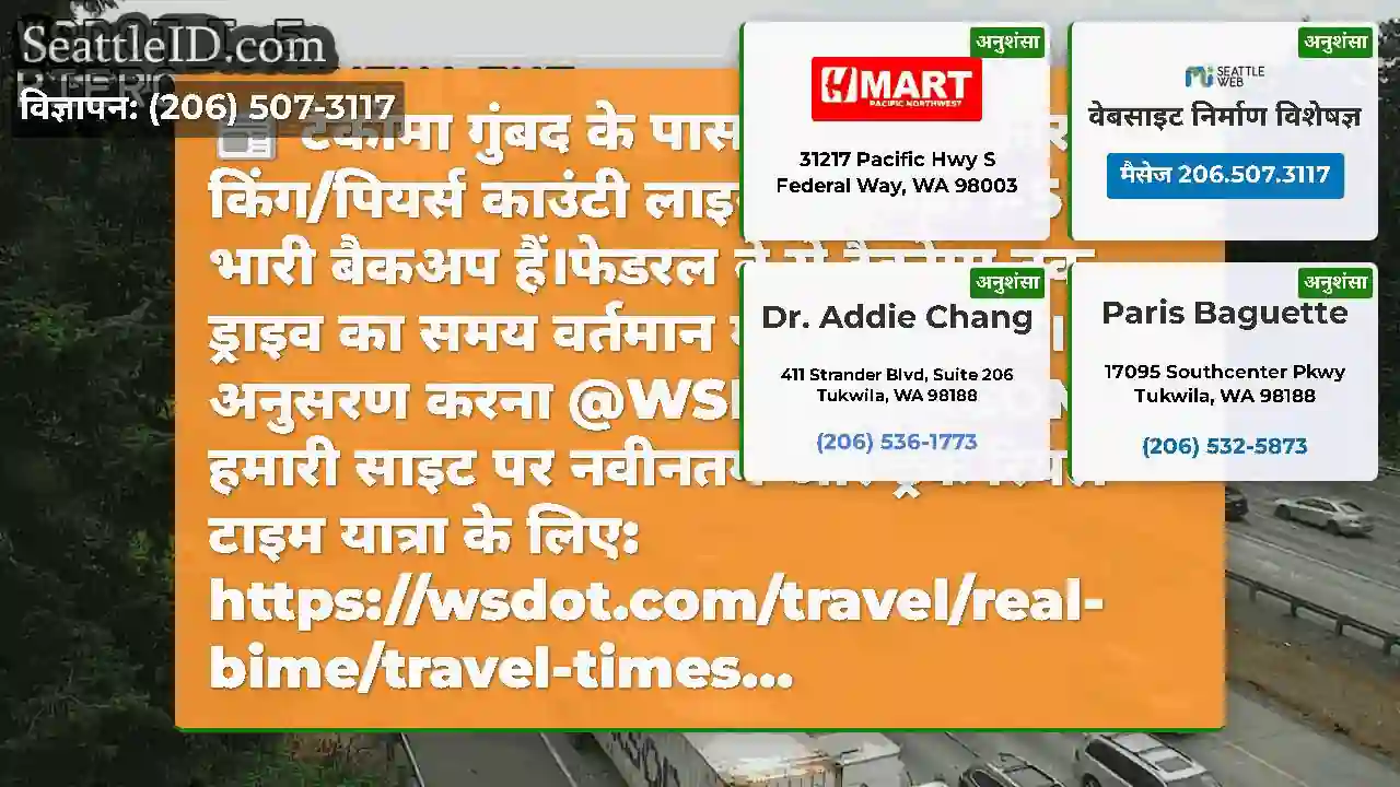 टैकोमा गुंबद के पास टक्कर के कारण किंग/पियर्स