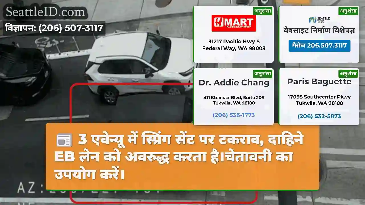 3 एवेन्यू में स्प्रिंग सेंट पर टकराव, दाहिने EB