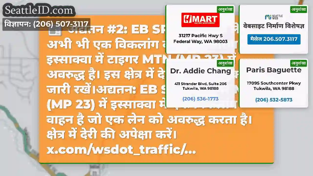 अद्यतन #2: EB SR 18 का एक लेन अभी भी एक विकलांग