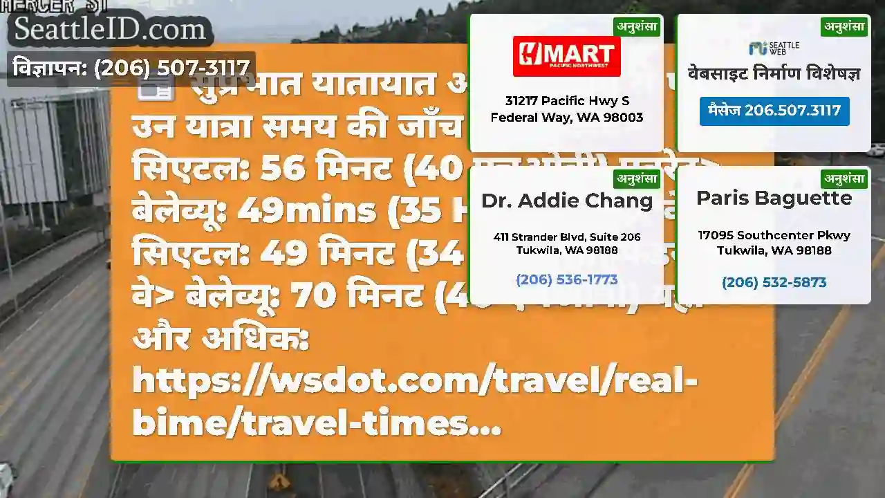 सुप्रभात यातायात अकाल!जाने से पहले उन यात्रा समय