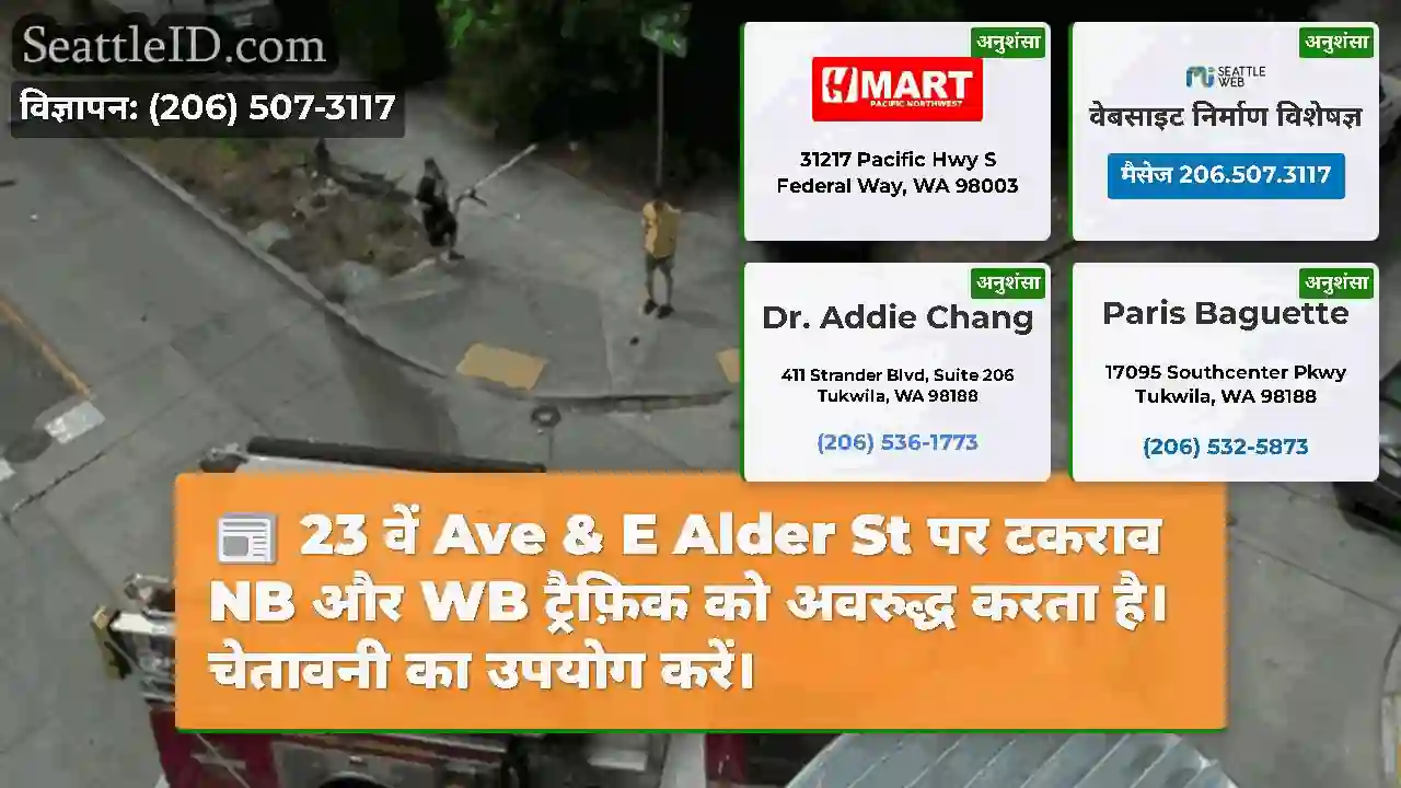 23 वें Ave & E Alder St पर टकराव NB और WB
