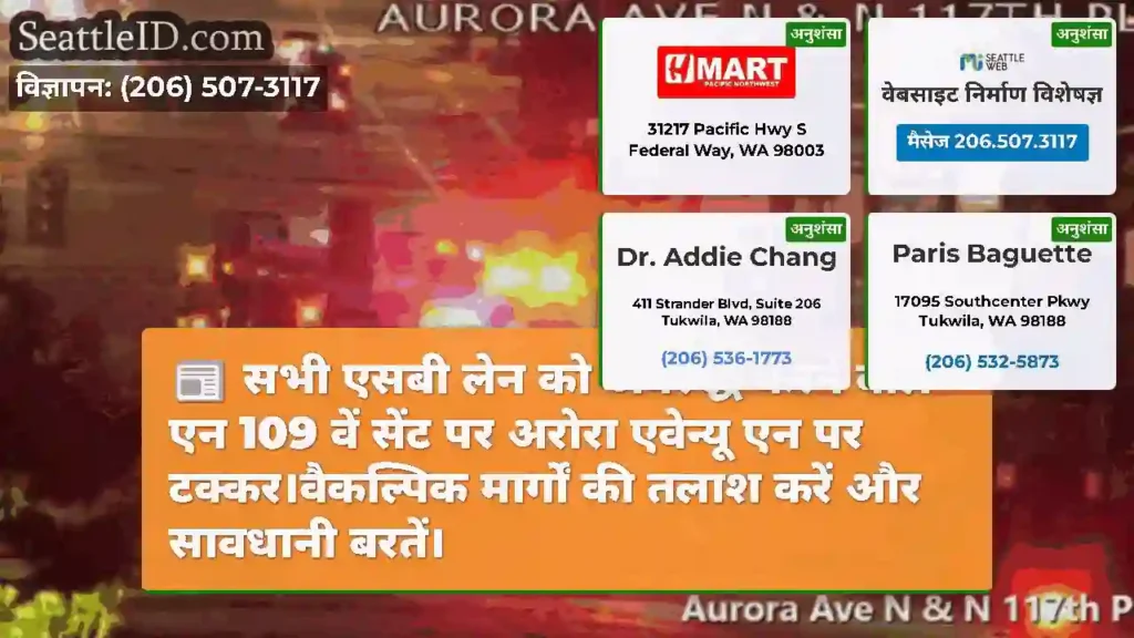 सभी एसबी लेन को अवरुद्ध करने वाले एन 109 वें सेंट