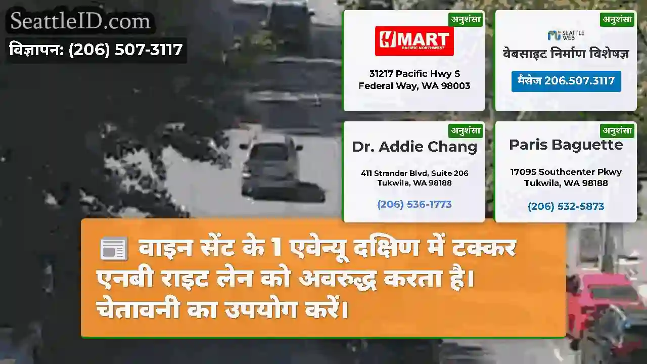 वाइन सेंट के 1 एवेन्यू दक्षिण में टक्कर एनबी राइट