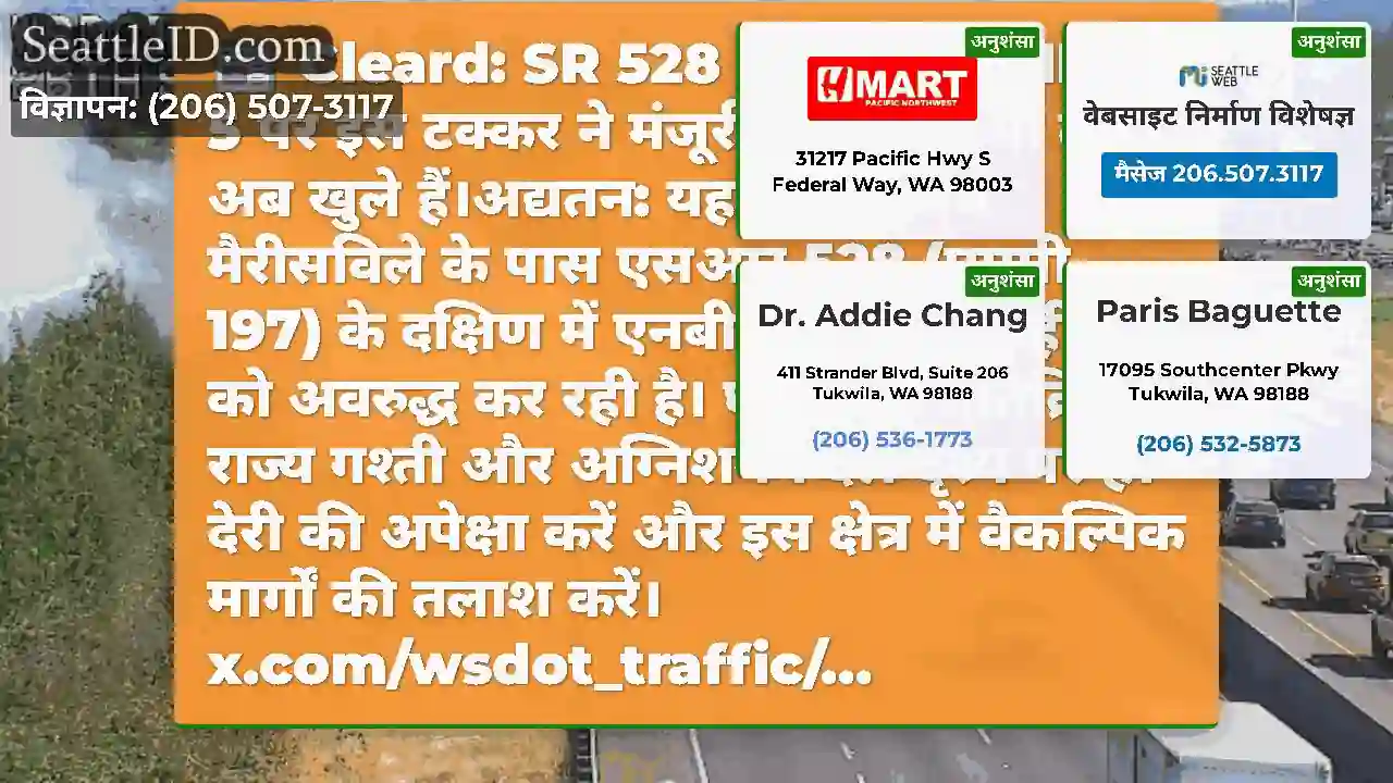 Cleard: SR 528 के दक्षिण में NB I-5 पर इस टक्कर