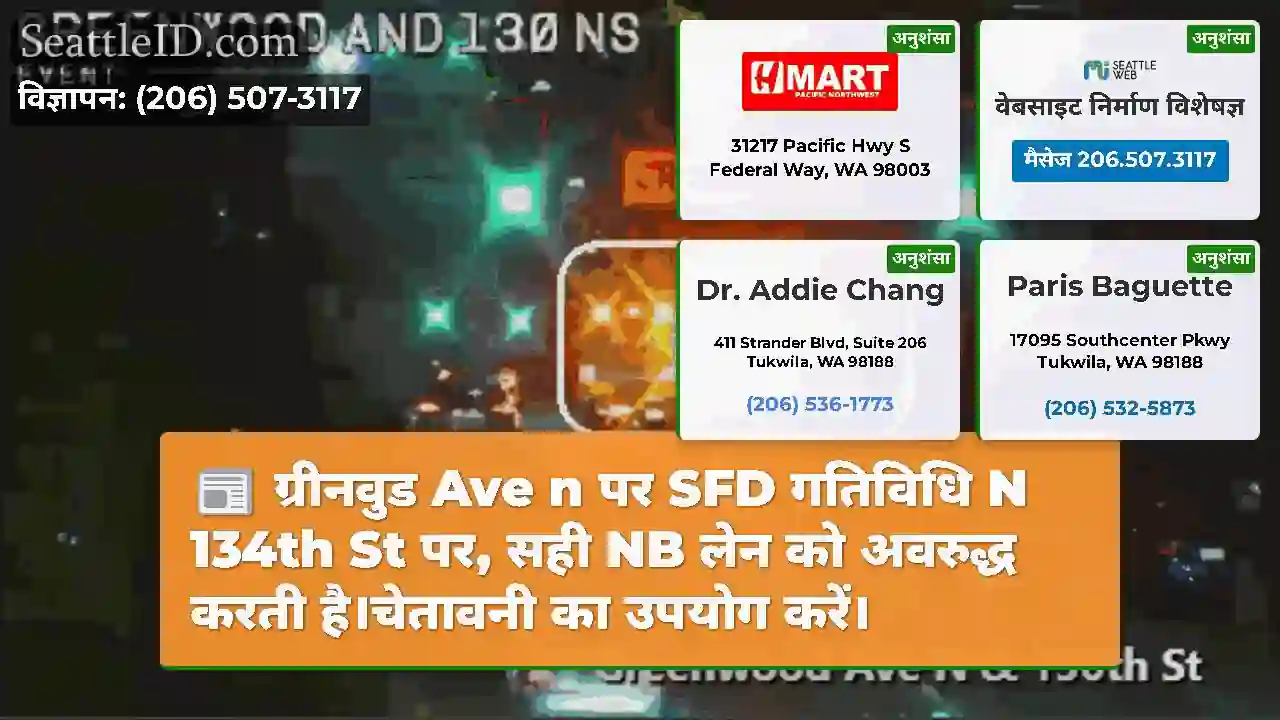 ग्रीनवुड Ave n पर SFD गतिविधि N 134th St पर, सही