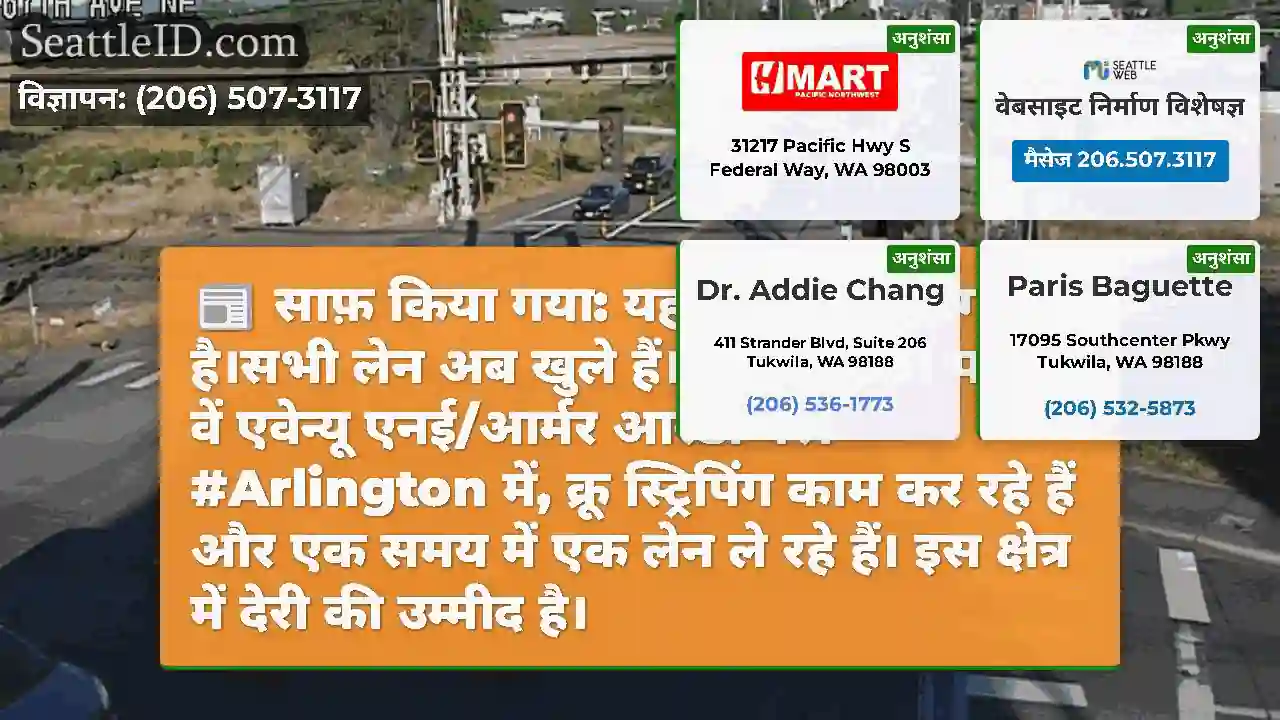 साफ़ किया गया: यह काम पूरा हो गया है।सभी लेन अब