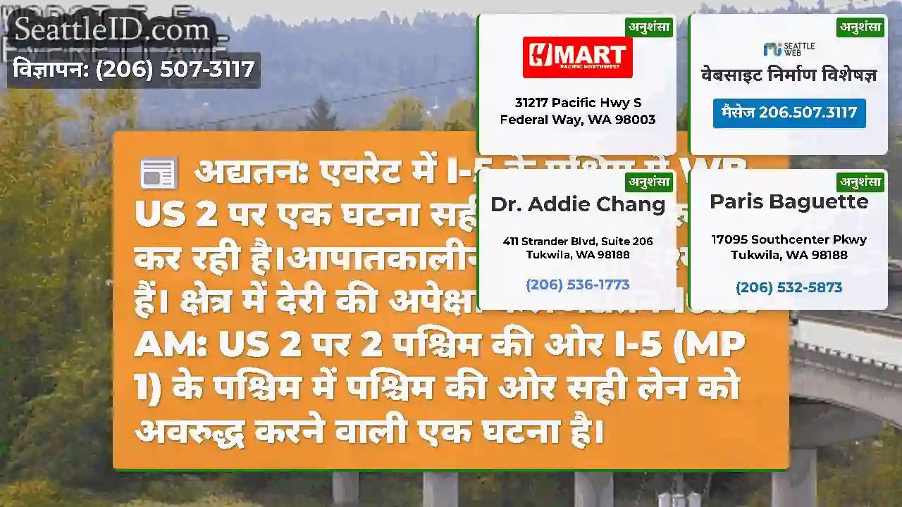 अद्यतन: एवरेट में I-5 के पश्चिम में WB US 2 पर एक