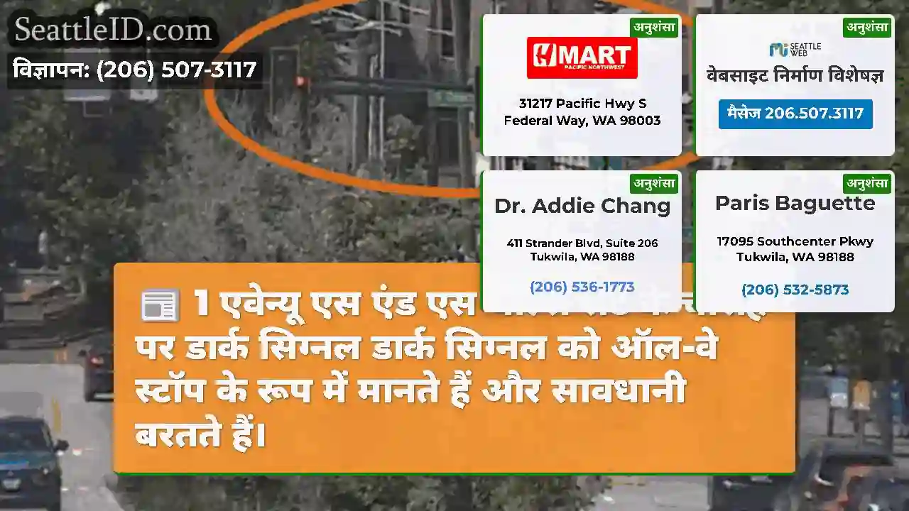 1 एवेन्यू एस एंड एस चार्ल्स सेंट के चौराहे पर