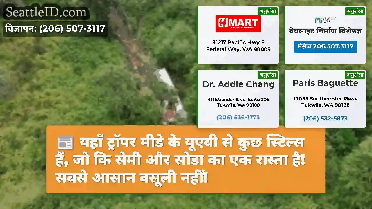 यहाँ ट्रॉपर मीडे के यूएवी से कुछ स्टिल्स हैं, जो