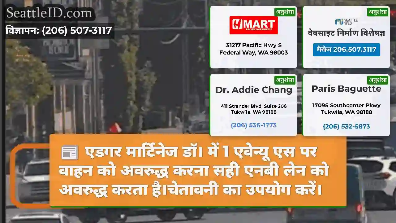 एडगर मार्टिनेज डॉ। में 1 एवेन्यू एस पर वाहन को