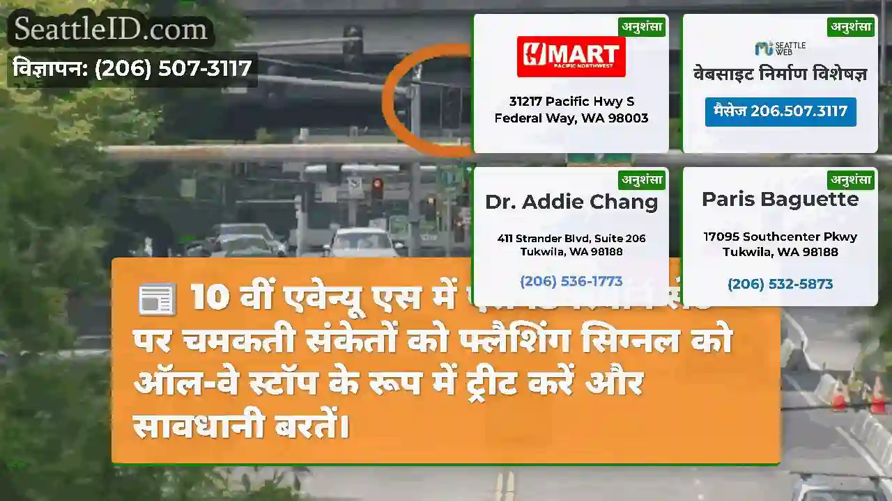 10 वीं एवेन्यू एस में एस डियरबॉर्न सेंट पर चमकती