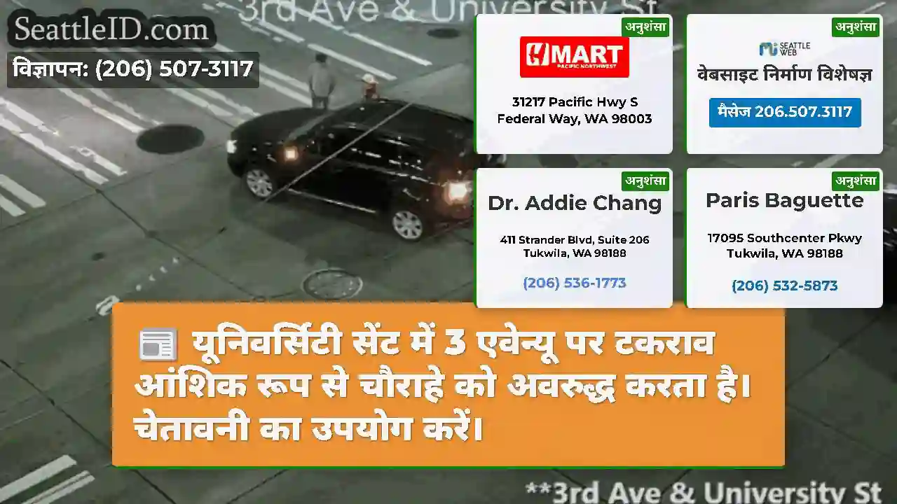 यूनिवर्सिटी सेंट में 3 एवेन्यू पर टकराव आंशिक रूप
