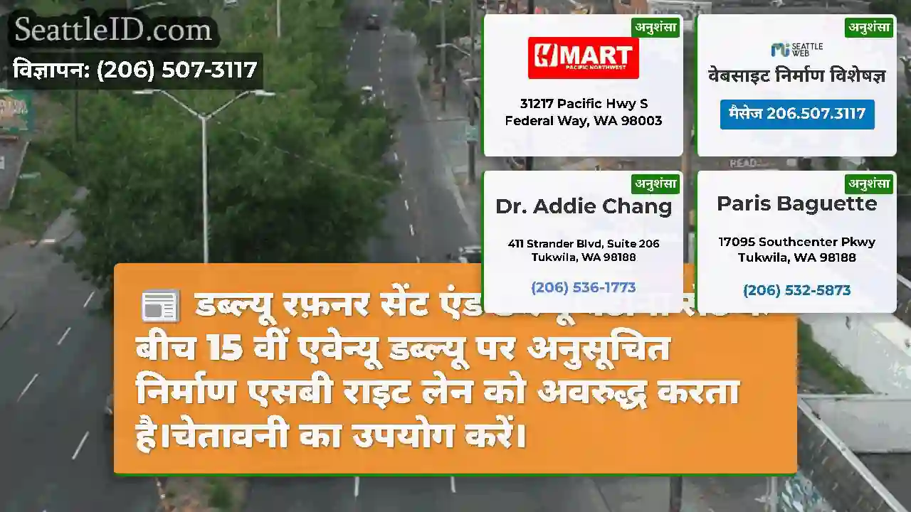 डब्ल्यू रफ़नर सेंट एंड डब्ल्यू बर्टोना सेंट के