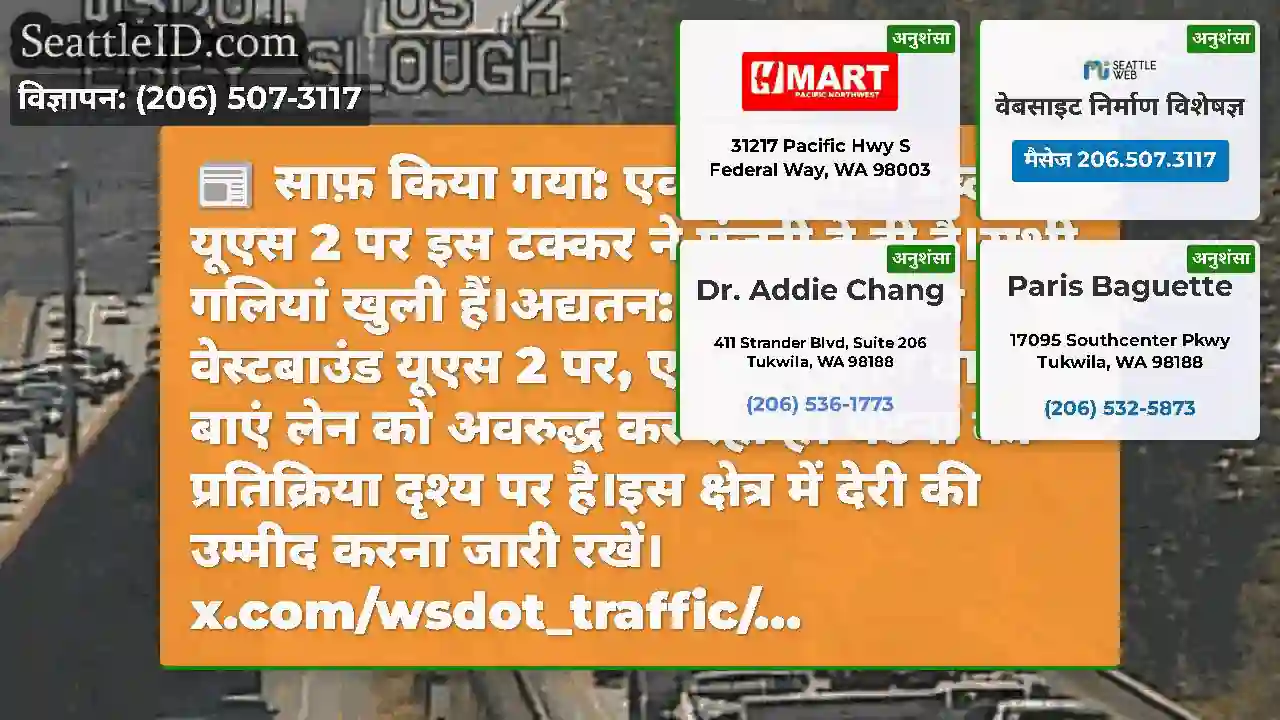 साफ़ किया गया: एवरेट के पास डब्ल्यूबी यूएस 2 पर