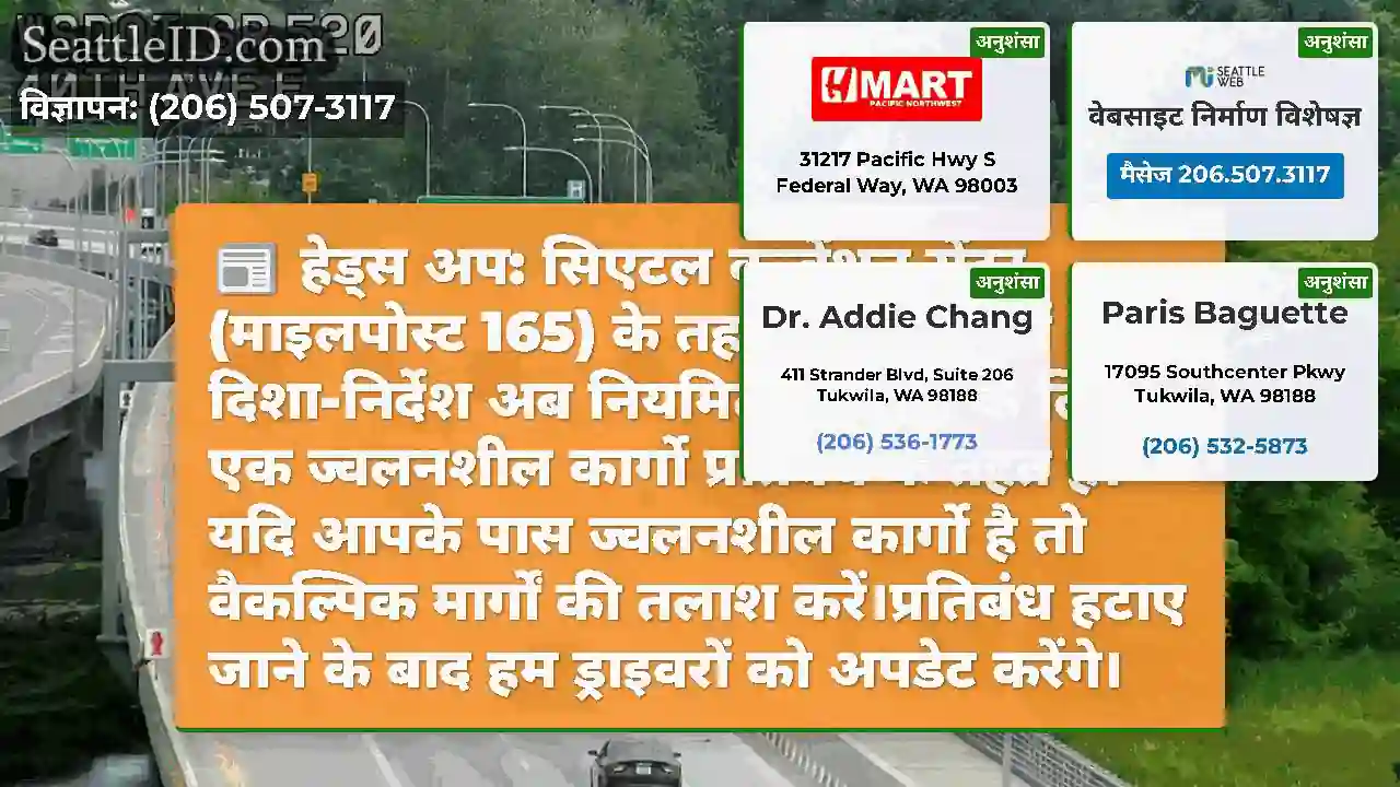 हेड्स अप: सिएटल कन्वेंशन सेंटर (माइलपोस्ट 165) के