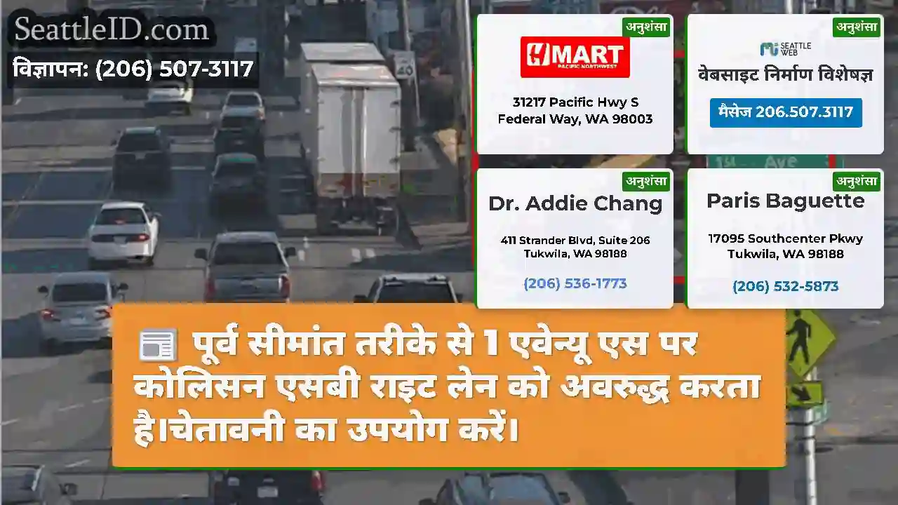 पूर्व सीमांत तरीके से 1 एवेन्यू एस पर कोलिसन एसबी