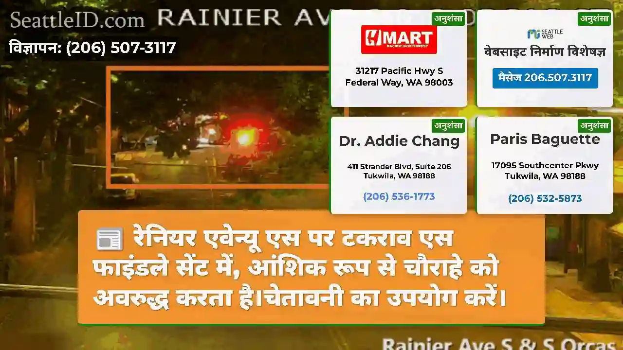 रेनियर एवेन्यू एस पर टकराव एस फाइंडले सेंट में,