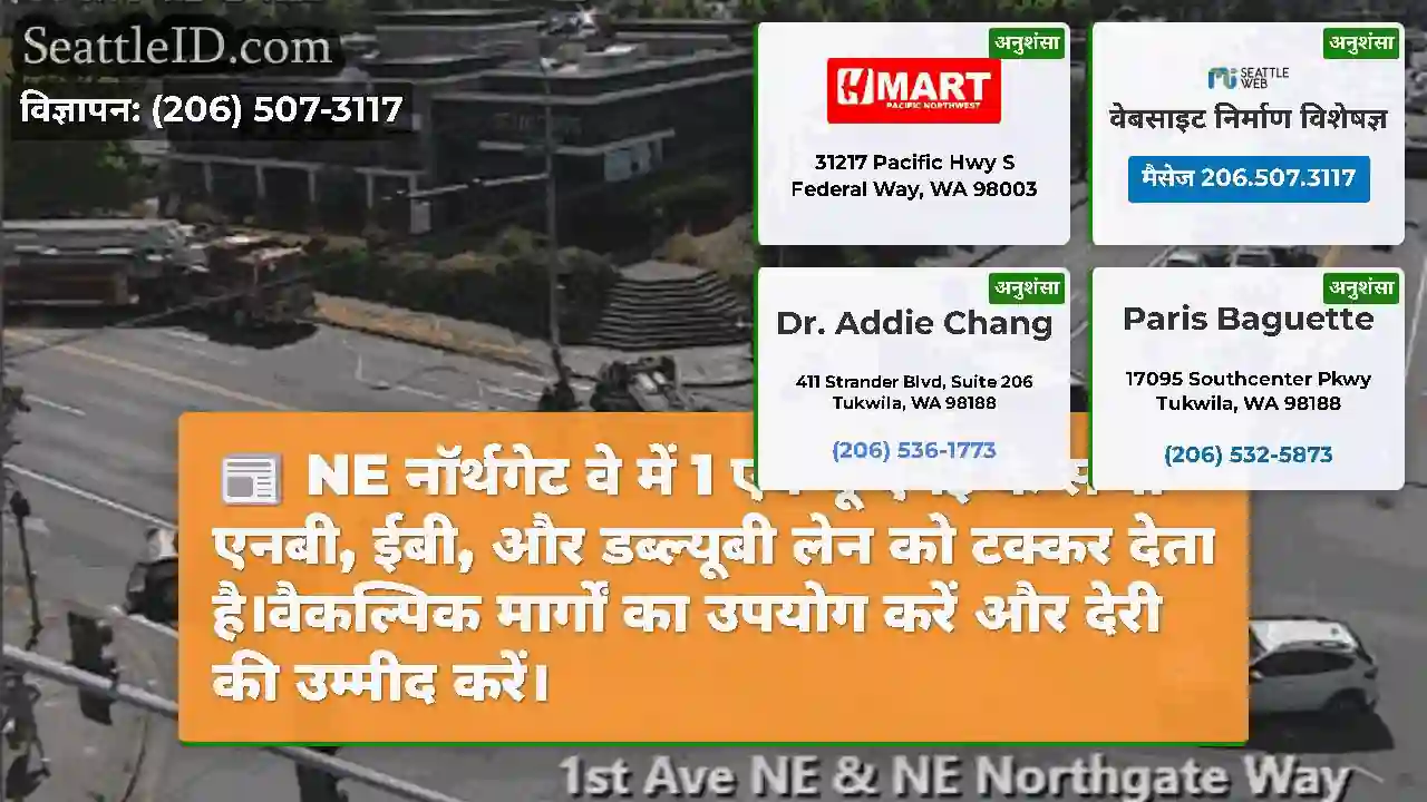 NE नॉर्थगेट वे में 1 एवेन्यू एनई के सभी एनबी,