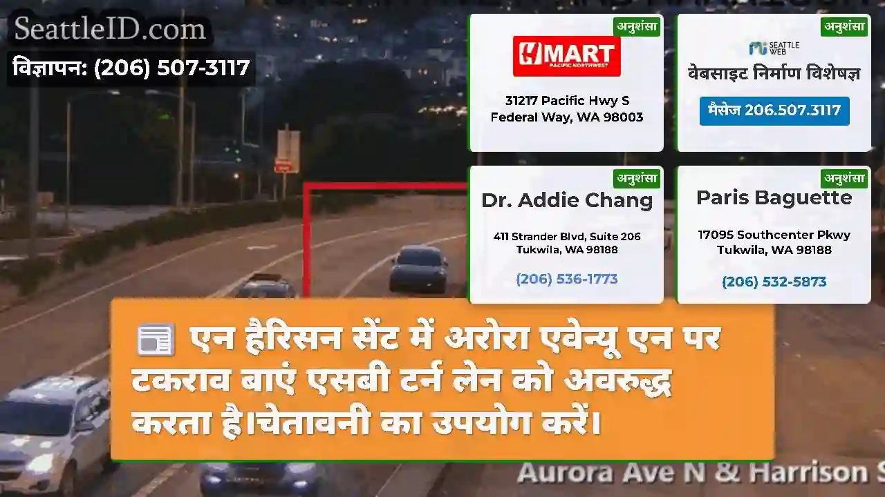एन हैरिसन सेंट में अरोरा एवेन्यू एन पर टकराव बाएं