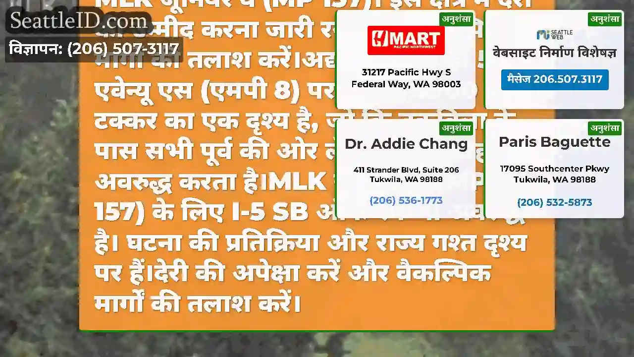 अद्यतन #3: EB SR 900 57 वें Ave S (MP 8) पर टक्कर