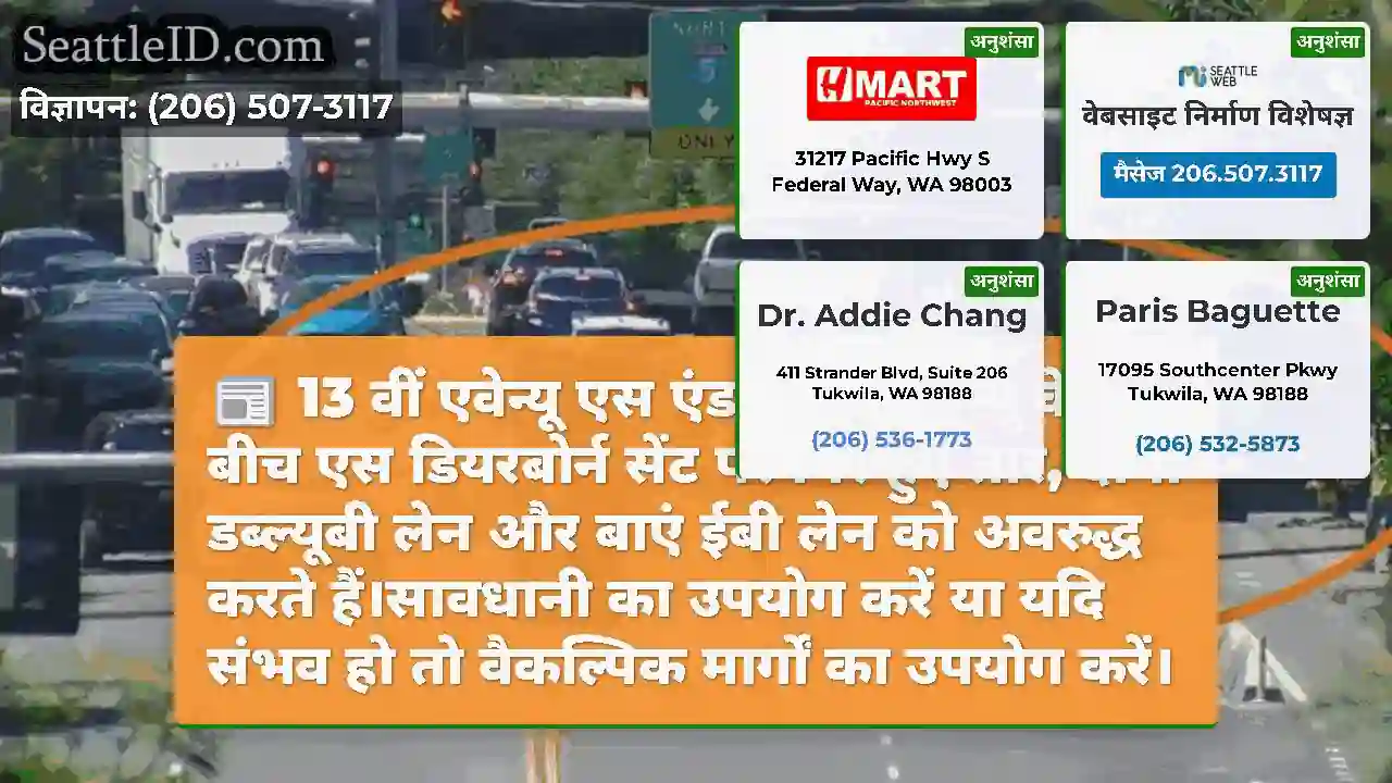 13 वीं एवेन्यू एस एंड 10 वीं एवेन्यू के बीच एस