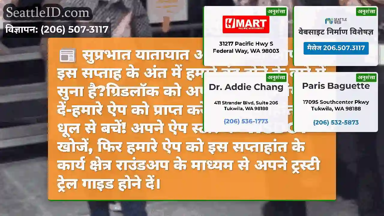 सुप्रभात यातायात अकाल!क्या आपने इस सप्ताह के अंत
