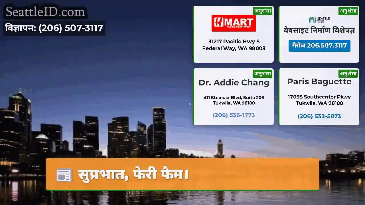 सुप्रभात, फेरी फैम।