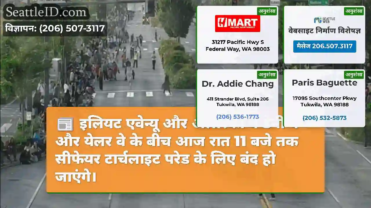 इलियट एवेन्यू और अलास्का वे डेनी वे और येलर वे के