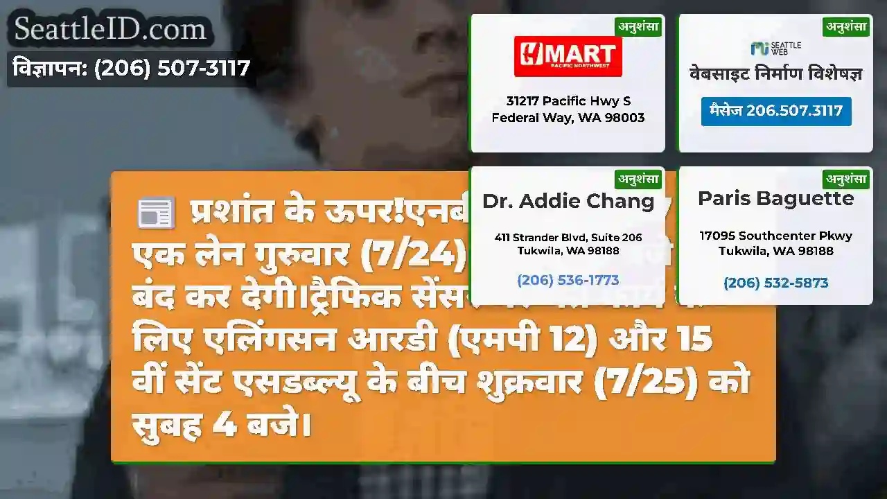 प्रशांत के ऊपर!एनबी एसआर 167 की एक लेन गुरुवार